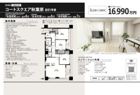 コートスクエア秋葉原　仲介手数料無料＋80万円現金プレゼント中の画像