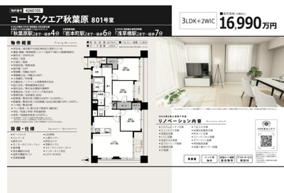 【その他】 | コートスクエア秋葉原　仲介手数料無料＋80万円現金プレゼント中