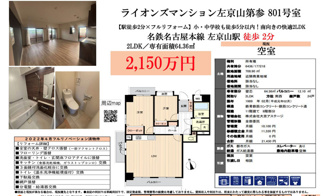  | 【ライオンズマンション左京山第3】✨️仲介手数料無料✨️