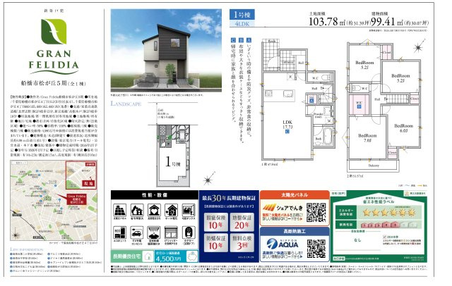 【間取り】 | 【仲介手数料無料】船橋市松が丘　新築戸建て | 仲介O円団では掲載物件以外も仲介手数料無料にてご購入いただけます！