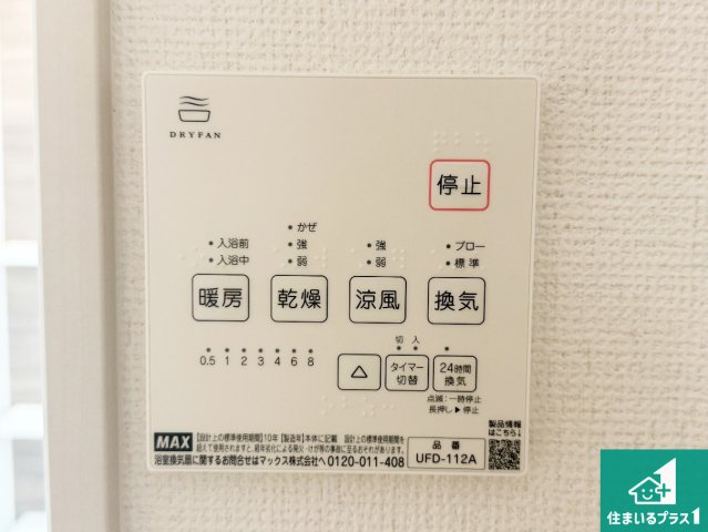 高石市高師浜　第2期　新築一戸建ての冷暖房・空調設備|浴室暖房乾燥機リモコン！浴室暖房・衣類乾燥・涼風・浴室換気、お風呂を快適・便利にする機能付き！暮らしに役立つ多彩な機能で一年中活躍します！