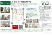 パークコート千代田富士見ザタワー　仲介手数料無料＋100万円現金プレゼント中の画像