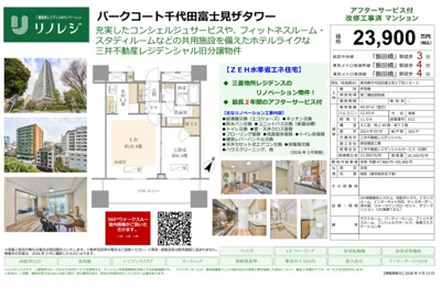 【その他】 | パークコート千代田富士見ザタワー　仲介手数料無料＋100万円現金プレゼント中