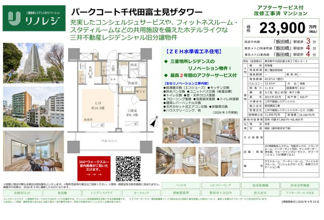 【その他】 | パークコート千代田富士見ザタワー　仲介手数料無料＋100万円現金プレゼント中