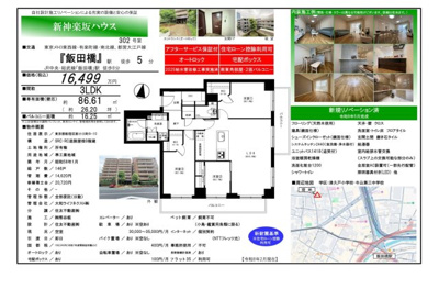 【その他】 | 新神楽坂ハウス　仲介手数料無料＋80万円現金プレゼント中
