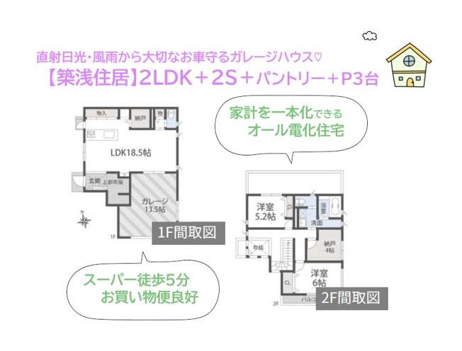 【間取り】 | 日照・風通り良好な大手「タマホーム」施工の築浅住居（R4.5月）　
全室収納に加え、キッチンには「パントリー」を完備◎
まとめ買いができるので、面倒な買い物頻度をグッと減らします♪