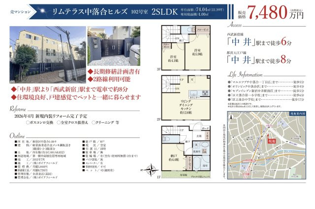 【その他】 | リムテラス中落合ヒルズ　仲介手数料無料＋40万円現金プレゼント中