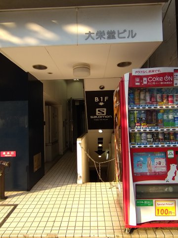 大栄堂ビル