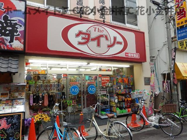 【周辺】 | Halelea・Aoba（ハレレア・アオバ） | ザ・ダイソー一橋学園店まで404ｍ