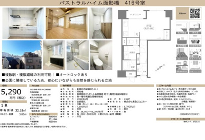 【その他】 | パストラルハイム面影橋　仲介手数料無料＋15万円現金プレゼント中