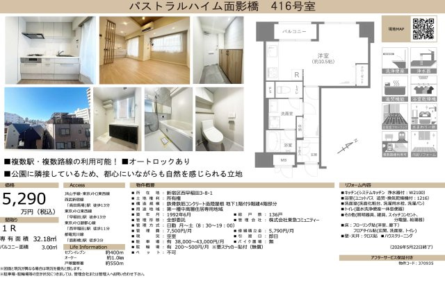 【その他】 | パストラルハイム面影橋　仲介手数料無料＋15万円現金プレゼント中