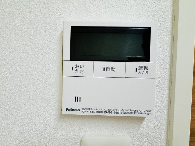 パテラ八王子の設備|～給湯器リモコン　風呂予約機能、オートバス、追い炊き機能付～