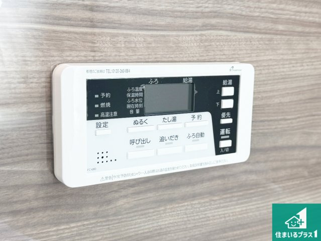 ♦高石市高師浜　第2期　新築一戸建ての発電・温水設備|給湯器リモコン（浴室側）省エネタイプの給湯器でお湯はり・追い炊き自由自在！お子様から高齢者の方まで、みんなが操作しやすいボタン配置です。