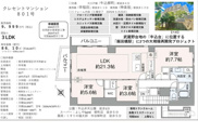 クレセントマンション　仲介手数料無料＋50万円現金プレゼント中の画像