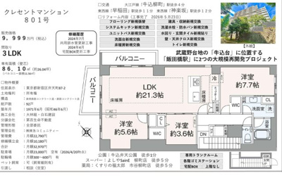 【その他】 | クレセントマンション　仲介手数料無料＋50万円現金プレゼント中