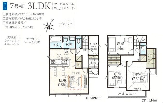 狭山市広瀬台11期　全7棟　7号棟の画像