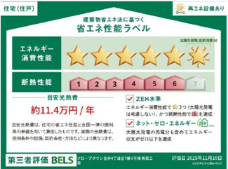 【省エネ性能ラベル】 | 【仲介手数料無料！！】町田市金井4丁目　新築戸建て（全7棟）No2号棟　4980万円