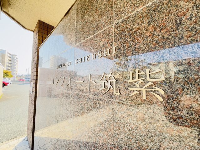 コンフォート筑紫の庭|別号数タイプ