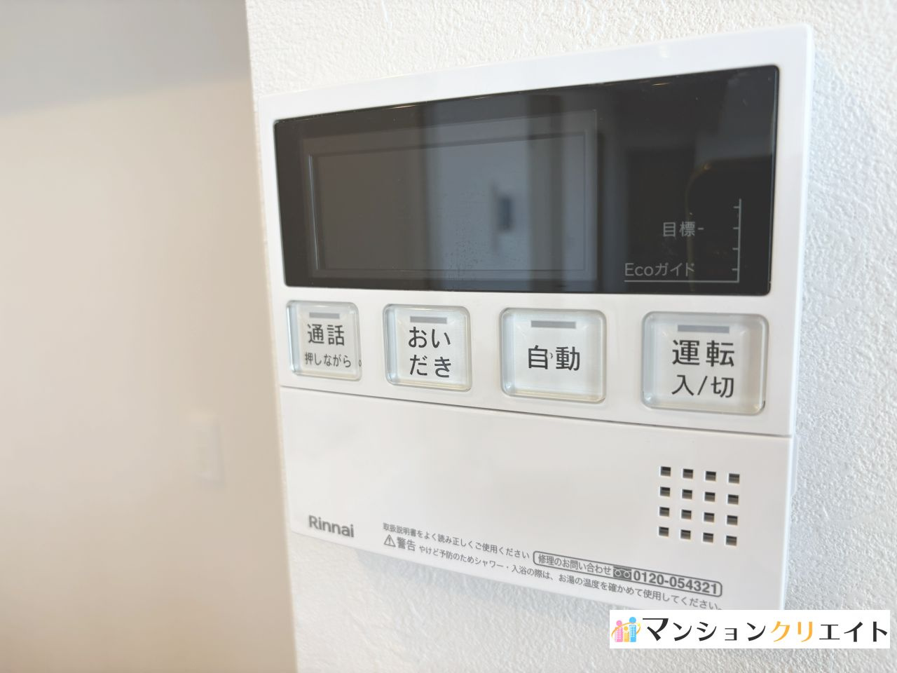 シンフォニアガーデン福井の発電・温水設備|キッチンにある給湯パネル