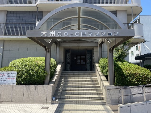 大州ＣＯ－ＯＰマンションのエントランス|敷地内の清掃なども行き届いた日勤管理のマンションです。