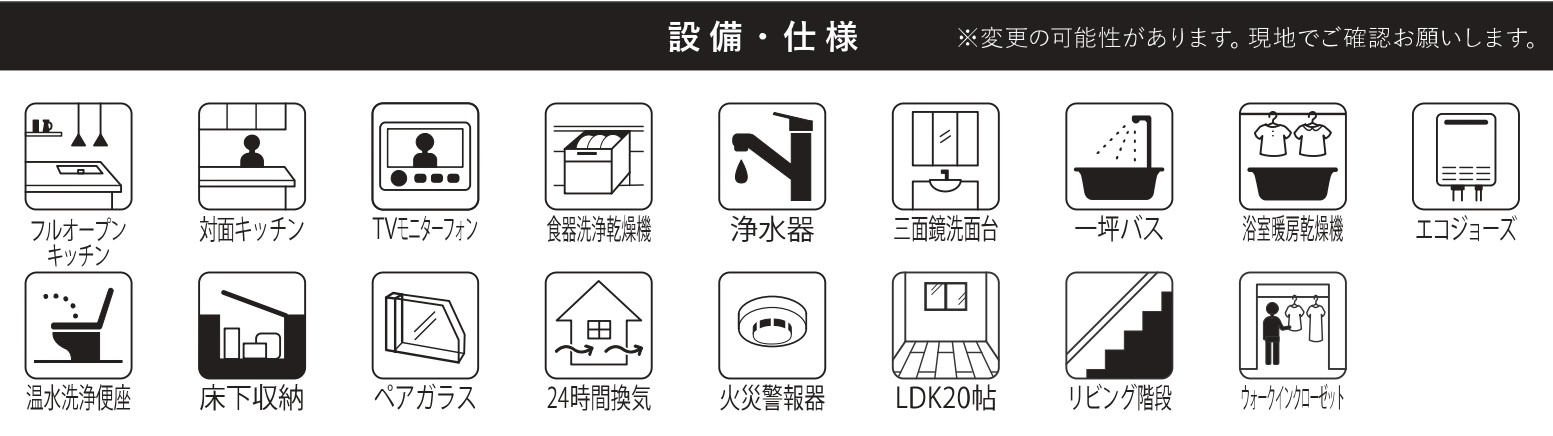 松戸市高塚新田新築戸建（高塚新田６期）の構造・工法・仕様|設備一覧