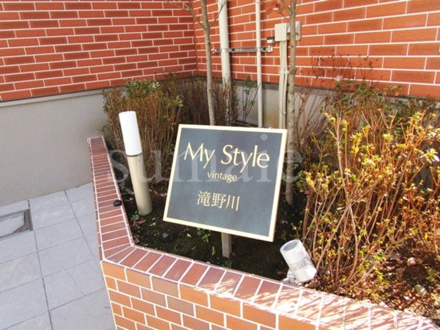 My Style vintage 滝野川の周辺|ランドマーク☆