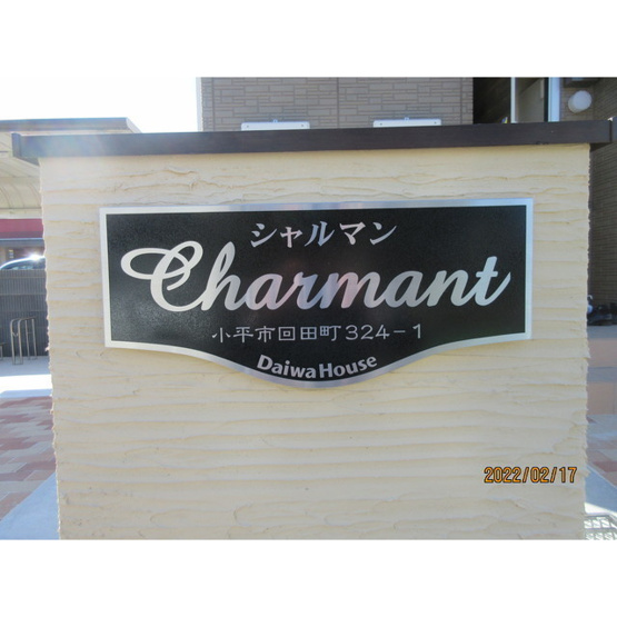 【外観パース】 | Ｃｈａｒｍａｎｔ