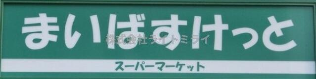 スカイコート文京江戸川橋の周辺|まいばすけっと早稲田…まで287m 