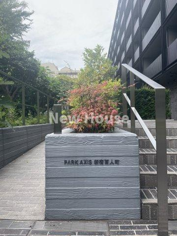 パークアクシス新宿百人町のその他共用部分