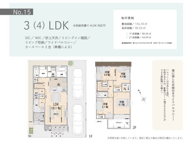 【間取り】 | トラストステージ　新座市大和田1丁目13期　全18棟