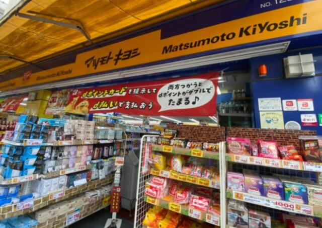 マツモトキヨシ菊名…まで1007m