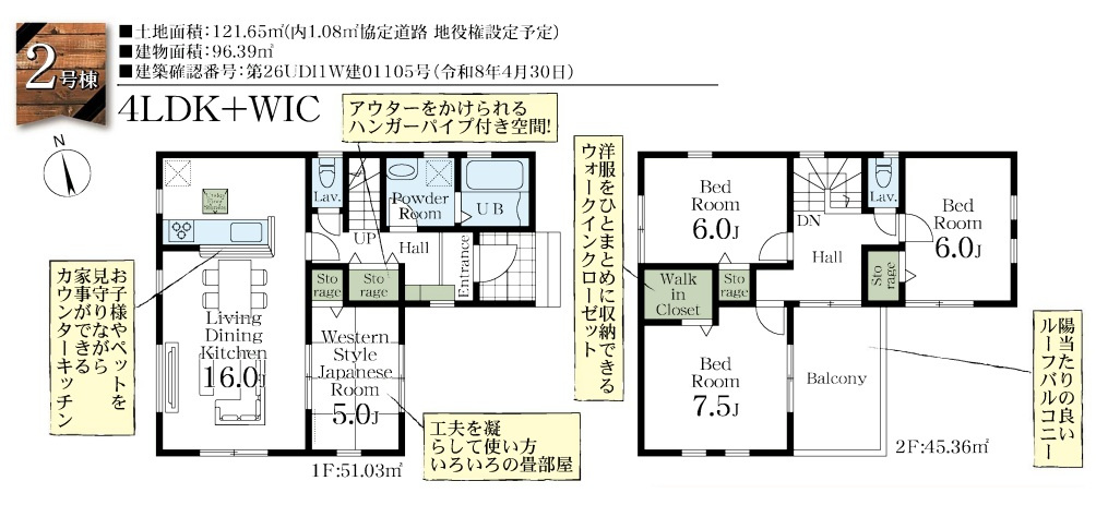 北葛飾郡松伏町　田中3丁目　新築戸建　　全2棟の間取り|間取図です