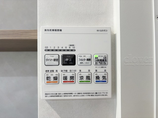 【内装】 | クラスター三鷹 | 浴室乾燥機能付き