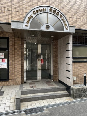 【その他】 | ラッキーセンター河堀口マンション