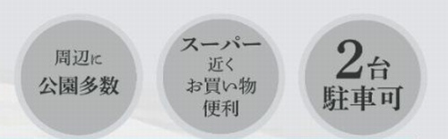 【その他】 | 藤沢市鵠沼海岸6丁目　新築一戸建て | 藤沢市鵠沼海岸6丁目　新築一戸建て