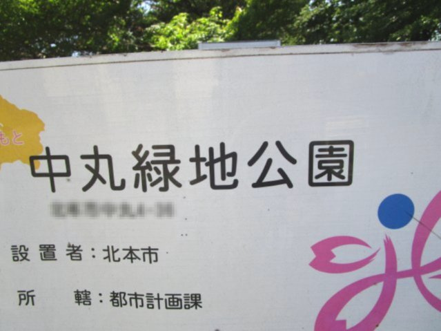 北本市中丸４丁目　中古戸建