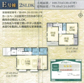【間取り】 | 新築　二本松　京王相模原線　JR横浜線　橋本駅