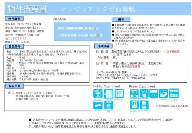 クレヴィアリグゼ西巣鴨