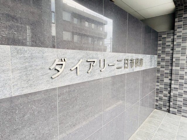 ダイアリー二日市駅前のエントランス|別号数タイプ