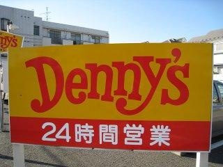 シャンパーニュ北越谷の周辺|デニーズ越谷東大沢店まで612ｍ