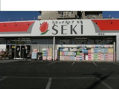 アズベールの周辺|ドラッグストアセキ姫宮店まで300m