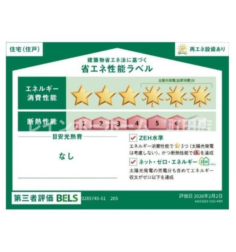 ココル※初期費用分割あと払いサービス利用可能物件の省エネ性能ラベル