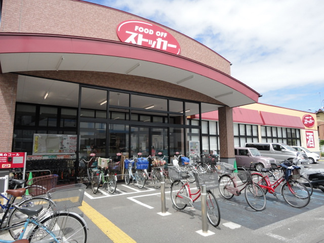 ファインハイム元郷の周辺|FOOD　OFFストッカー川口末広店まで401ｍ