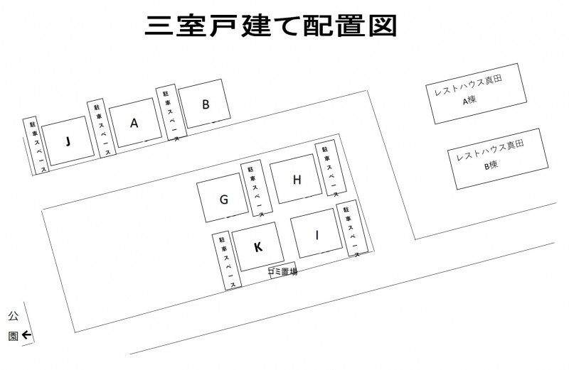 三室戸建A.B.G.H.Iのその他