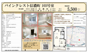 パインクレスト信濃町　仲介手数料無料＋15万円現金プレゼント中の画像