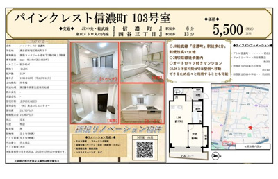 【その他】 | パインクレスト信濃町　仲介手数料無料＋15万円現金プレゼント中