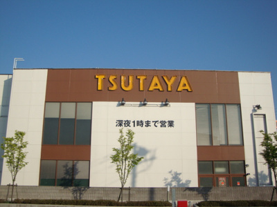 【周辺】 | ライフシティ・ネオ | ＴＳＵＴＡＹＡまで2,000ｍ