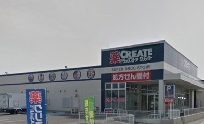 【周辺】 | シティハイツ三須 | クリエイトＳ・Ｄ 沼津東椎路店まで550m