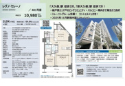 レグノ・セレーノ　仲介手数料無料＋50万円現金プレゼント中の画像