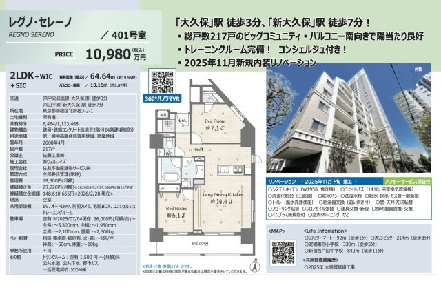 【その他】 | レグノ・セレーノ　仲介手数料無料＋50万円現金プレゼント中